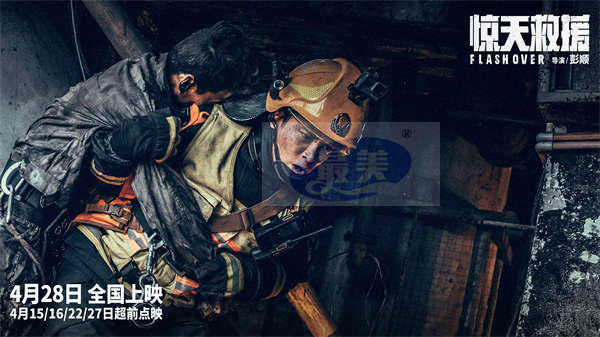 五一灾难动作巨制《惊天救援》曝杜江人物预告 消防员生死之际视频留言戳泪点