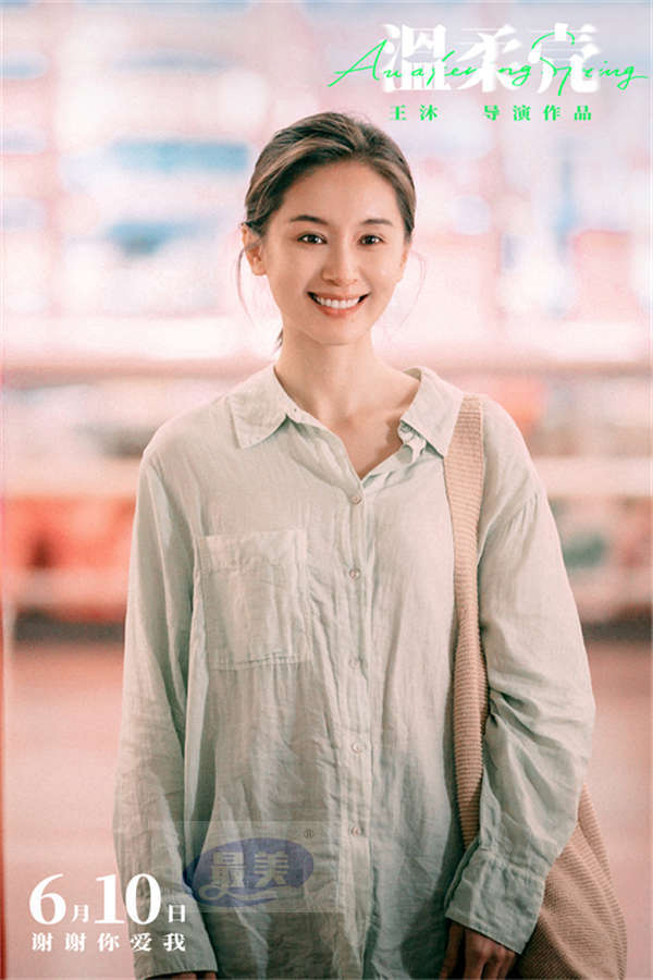 电影《温柔壳》定档6月10日 王子文尹昉深情演绎最坚定的爱恋