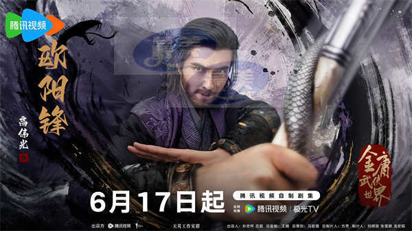 《金庸武侠世界》定档0617 实力派演绎经典传奇再掀武侠风云