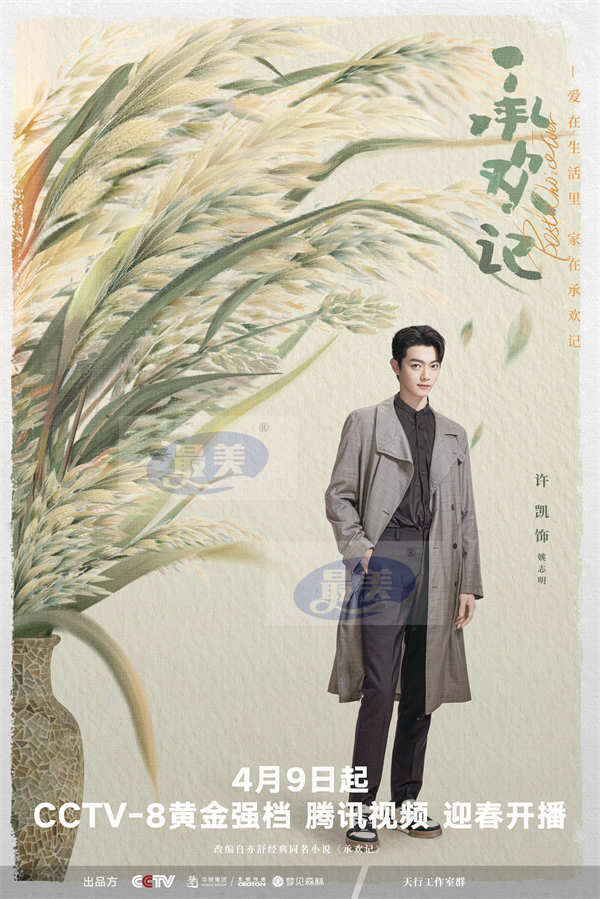 《承欢记》定档4月9日 杨紫许凯直面代际差异实现双向治愈