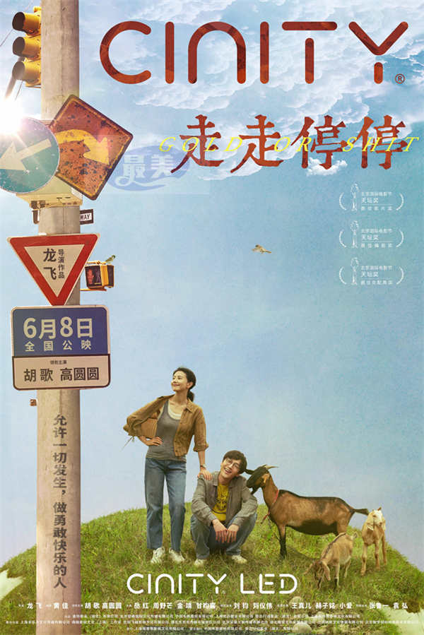 预售开启!胡歌高圆圆主演电影《走走停停》发布特辑 找回松弛再出发