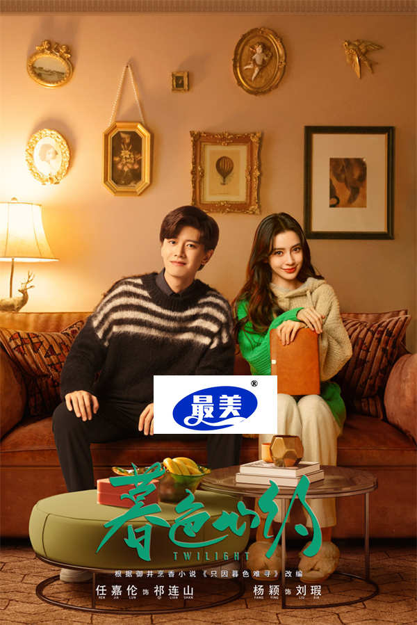 《暮色心约》任嘉伦杨颖上演“先租后爱” 开启暖心治愈之旅