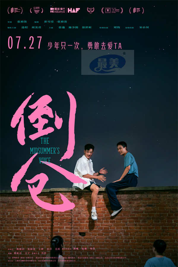 电影《倒仓》展现青春期少年心事 边程周美君陈少熙“以友之名”爱意萌发