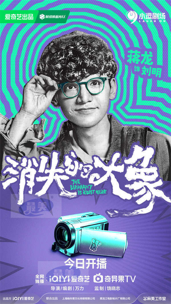 《消失的大象》今日开播,任素汐王志文演绎小人物故事