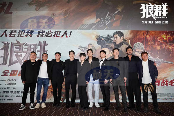 中秋唯一动作爽片《狼群》北京首映 蔡少芬高调表示重新爱上张晋