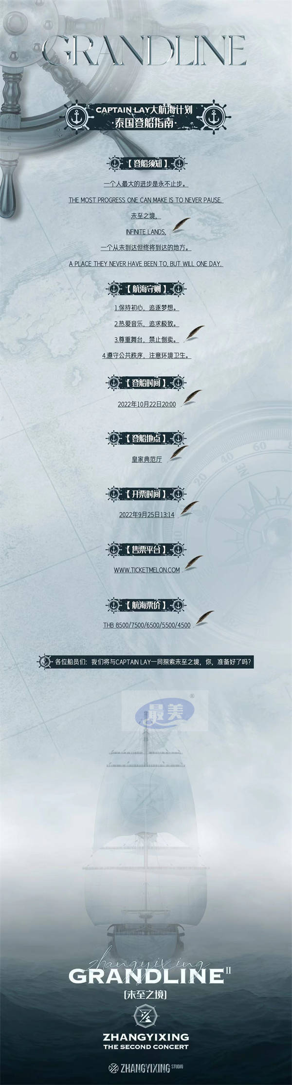 张艺兴“大航海Ⅱ·未至之境”巡回演唱会泰国站官宣