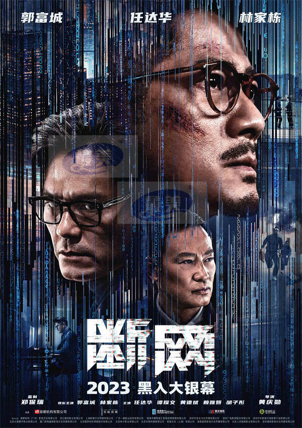 2023即将上映！港产犯罪电影《断网》释新预告 三大影帝暗网对决拉满期待