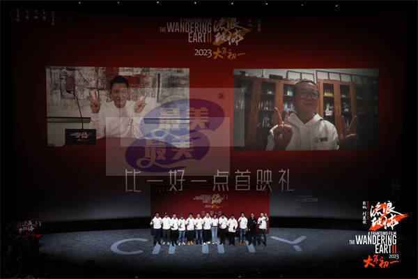 电影《流浪地球2》举办“比一好一点”全国首映礼 时隔四年中国科幻再次起航