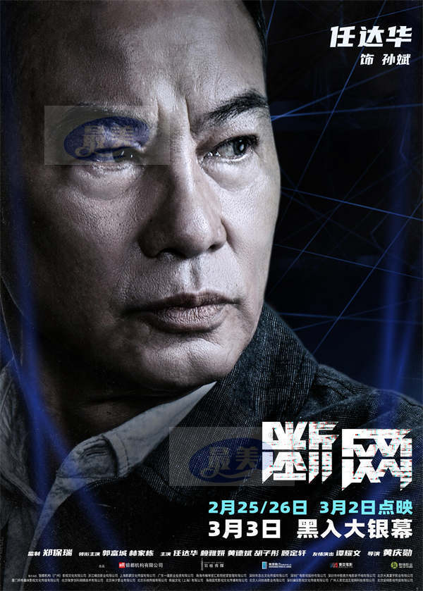 港产犯罪片《断网》曝角色海报 全员阵容首度亮相暗网对决一触即发
