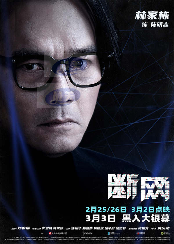 港产犯罪片《断网》曝角色海报 全员阵容首度亮相暗网对决一触即发