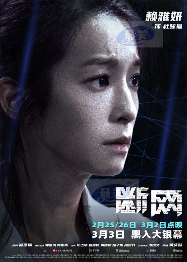港产犯罪片《断网》曝角色海报 全员阵容首度亮相暗网对决一触即发