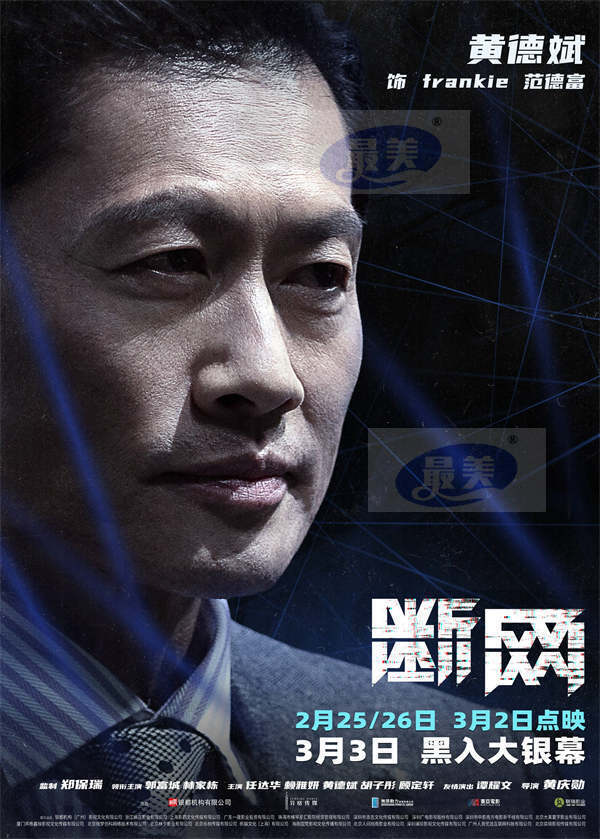 港产犯罪片《断网》曝角色海报 全员阵容首度亮相暗网对决一触即发