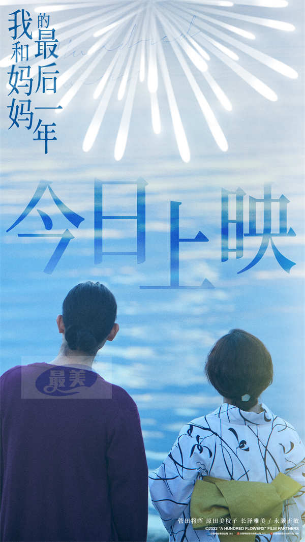 电影《我和妈妈的最后一年》催泪上映 感受与妈妈的亲情羁绊
