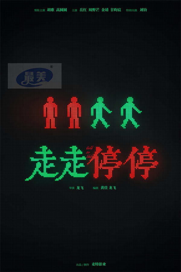 胡歌高圆圆首度合作电影《走走停停》聚焦大龄青年Gap Time