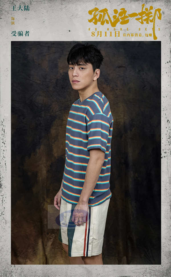 《孤注一掷》海报揭诈骗工厂众生相 张艺兴金晨王传君定妆照首曝光