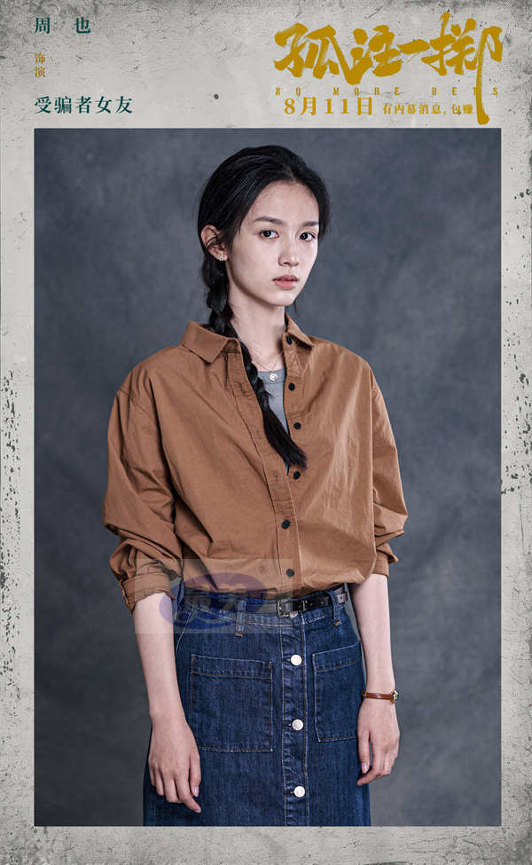 《孤注一掷》海报揭诈骗工厂众生相 张艺兴金晨王传君定妆照首曝光