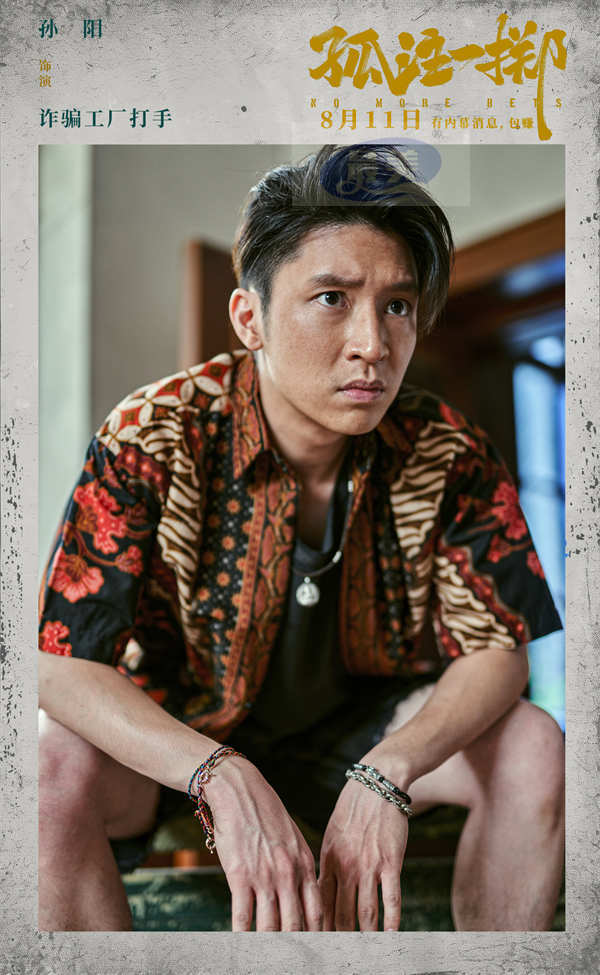 《孤注一掷》海报揭诈骗工厂众生相 张艺兴金晨王传君定妆照首曝光