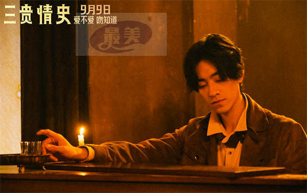 电影《三贵情史》曝“真爱诅咒”预告 胡先煦姚晨周也周依然以吻试真爱