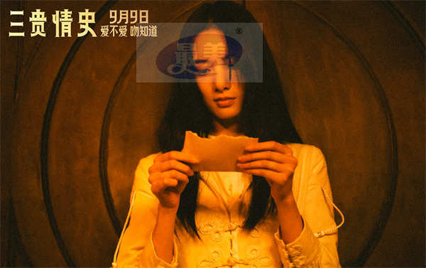 电影《三贵情史》曝“真爱诅咒”预告 胡先煦姚晨周也周依然以吻试真爱