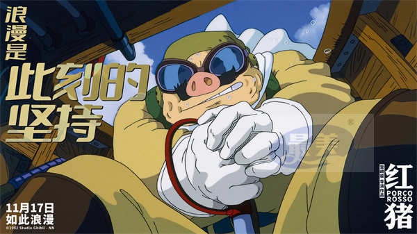 电影《红猪》发布“浪漫如此”预告 走进宫崎骏笔下的极致浪漫