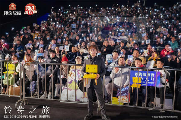 中影预约放映《铃芽之旅》专场举行 导演新海诚惊喜预约面对面