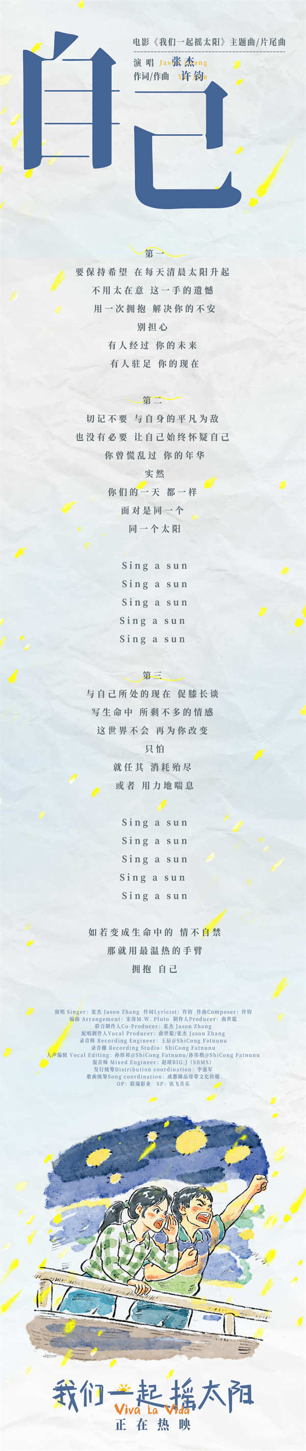 韩延执导电影《我们一起摇太阳》曝主题曲mv 张杰倾情献声唱响生活希望