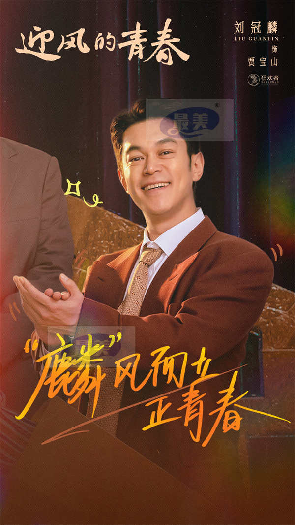 《迎风的青春》高口碑收官，刘冠麟彰显多面角色塑造力