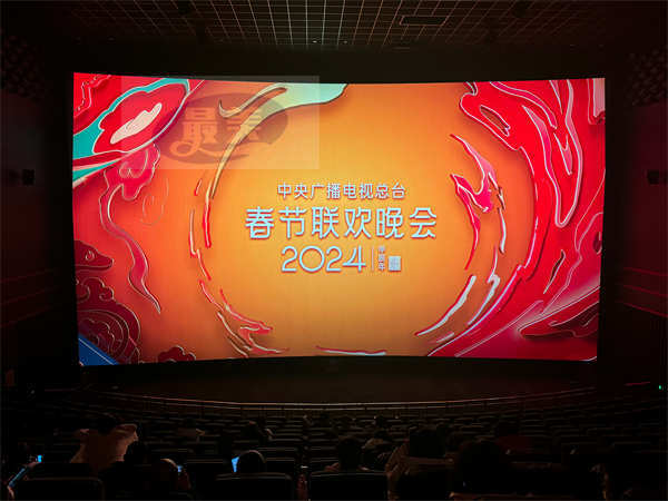 中央广播电视总台携手中国电影股份有限公司圆满呈现 龙年春晚影院公益直播点亮新春