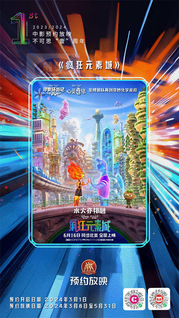中影预约放映一周年片单发布 多部精彩影片登陆全国2500家影院