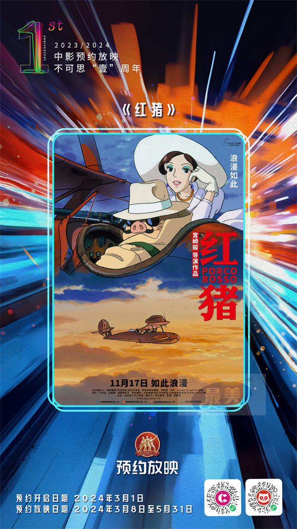 中影预约放映一周年片单发布 多部精彩影片登陆全国2500家影院