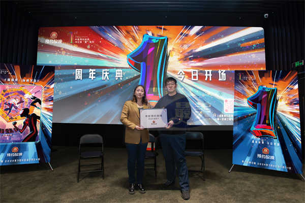 中影预约放映首设影迷专属影厅 共庆不可思“壹”周年