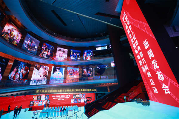 “光影”传承 大放异彩！18部“京剧电影工程”经典影片亮相第十四届北京国际电影节