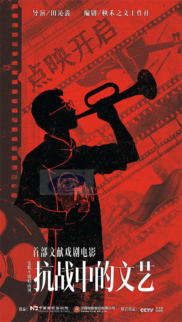 电影《抗战中的文艺》开启点映 四大看点热血致敬中国文艺力量！