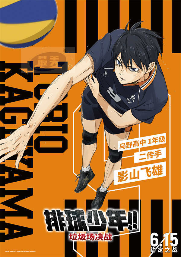 《排球少年!!垃圾场决战》乌野队阵容公开,整装待发奔赴热血对决