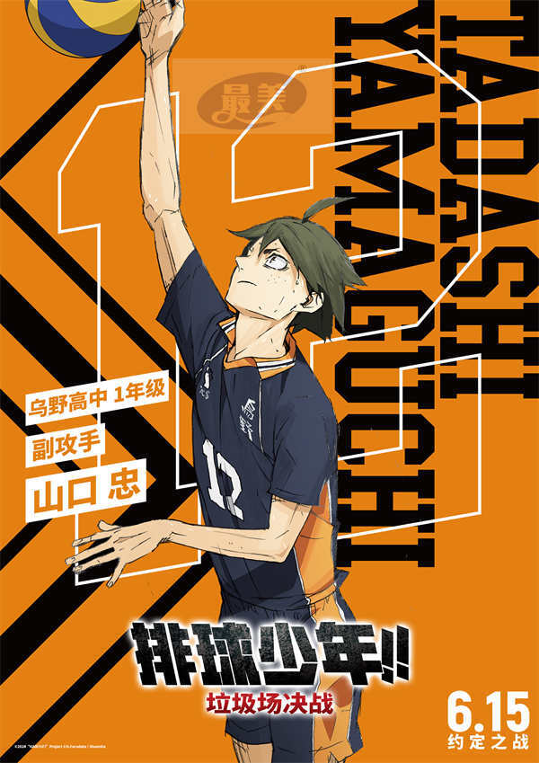 《排球少年!!垃圾场决战》乌野队阵容公开,整装待发奔赴热血对决