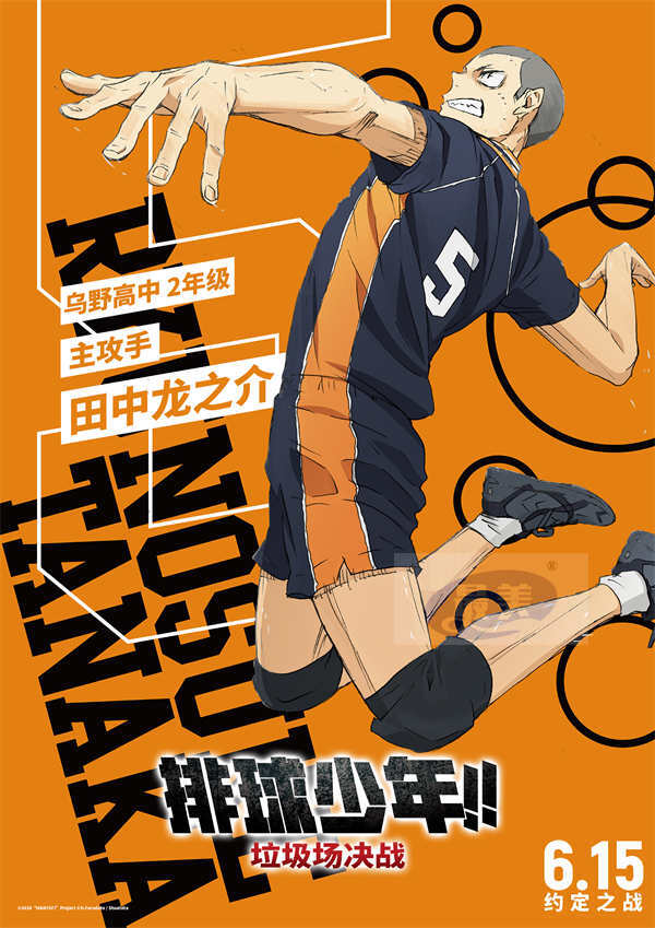 《排球少年!!垃圾场决战》乌野队阵容公开,整装待发奔赴热血对决