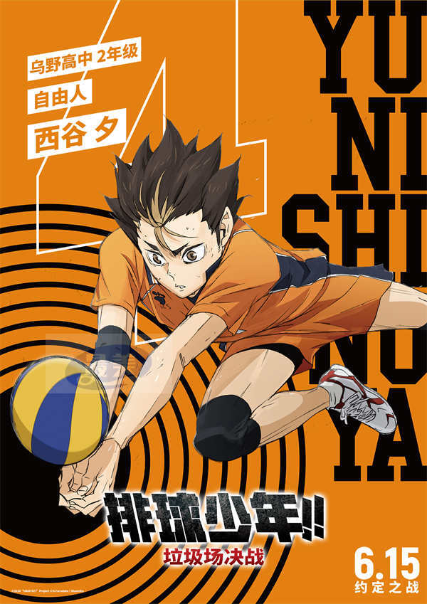 《排球少年!!垃圾场决战》乌野队阵容公开,整装待发奔赴热血对决