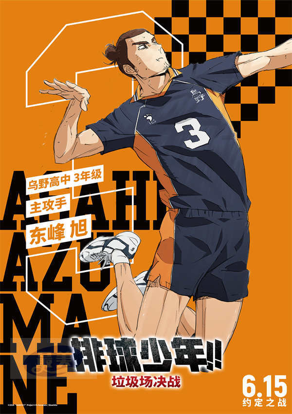 《排球少年!!垃圾场决战》乌野队阵容公开,整装待发奔赴热血对决