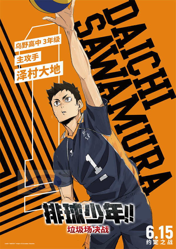 《排球少年!!垃圾场决战》乌野队阵容公开,整装待发奔赴热血对决