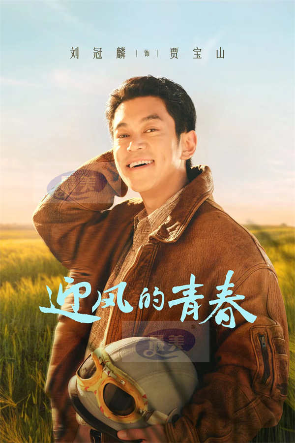 《迎风的青春》火热开播 “吉吉国王”刘冠麟化身潮男开启欢喜日常