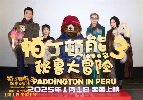 杜江霍思燕嗯哼珍珠出席《帕丁顿熊3》首映礼 全家齐乐治愈满分