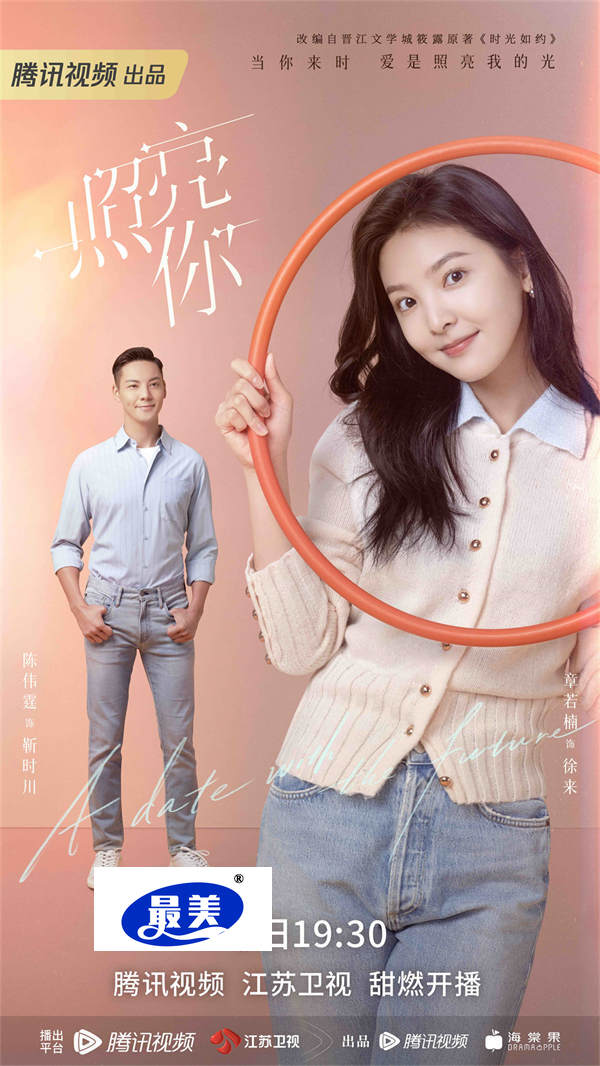 电视剧《照亮你》热播 陈伟霆章若楠上演初夏燃愈爱恋