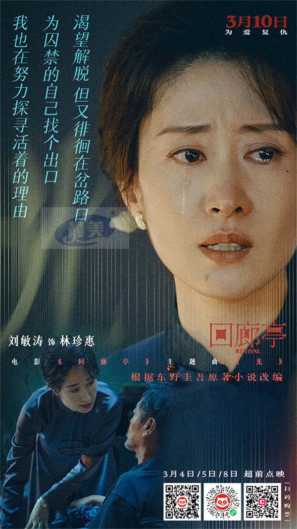 电影《回廊亭》曝主题曲《光》MV 走心治愈0310姐妹温暖相约