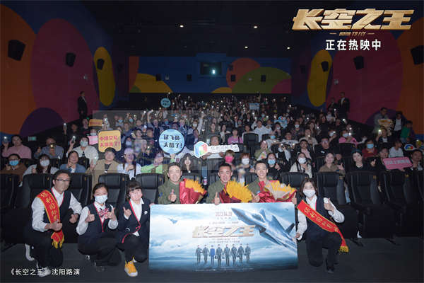 电影《长空之王》上映6日累计票房5.5亿  发布青年致敬曲《鹰击长空》MV 沈阳路演获“真正的主角”