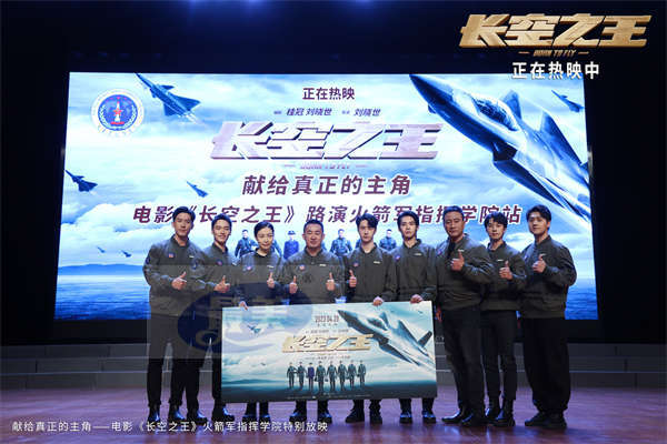 电影《长空之王》上映第三天单日票房破亿  路演走进火箭军指挥学院、空军空降兵部队