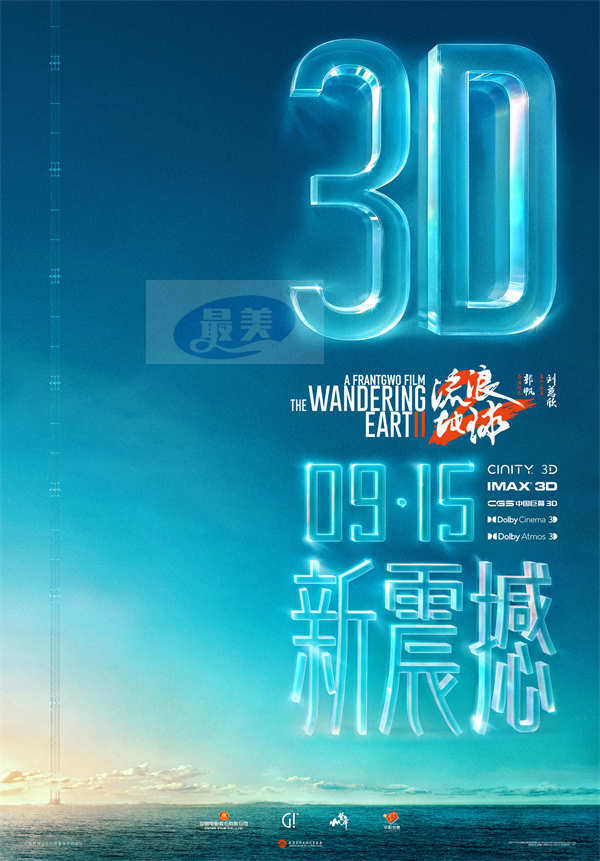 “双黄小月饼”一口mia 掉!电影《流浪地球 2》3D 版和纪录片《流浪地球 2:再次冒险》定档 9