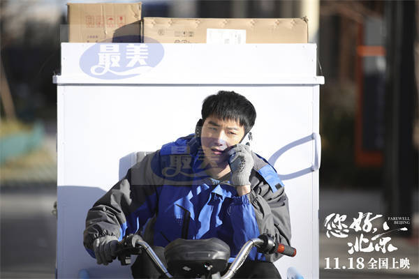 电影《您好，北京》终极预告曝光，三段奋斗历程讲述中国故事