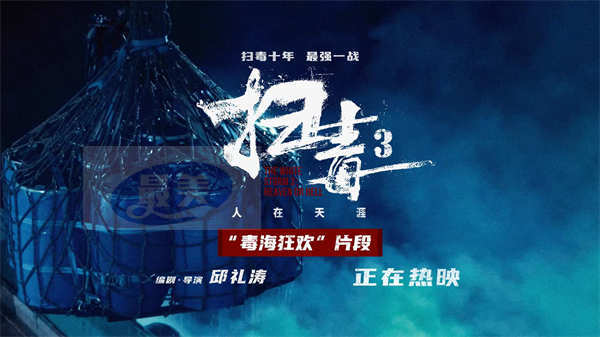 年度爽片《扫毒3》曝“毒海狂欢”片段 古天乐刘青云郭富城炸翻暑期档