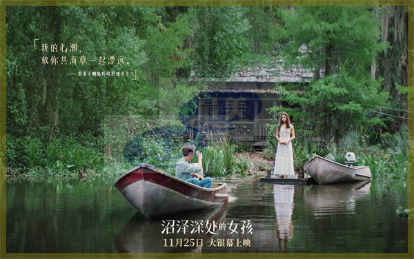 《沼泽深处的女孩》发布“沼泽诗意”组图 极致美景中上演浪漫爱情