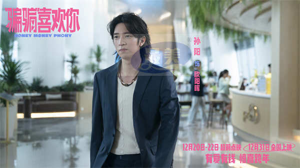 电影《“骗骗”喜欢你》金晨孙阳骗子cp组反渣联盟 痛击渣男笑爽解气